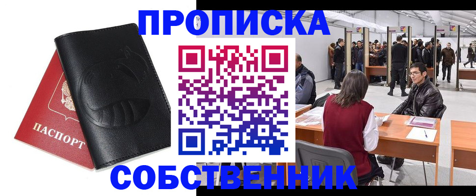 временная регистрация для всех в Балахне