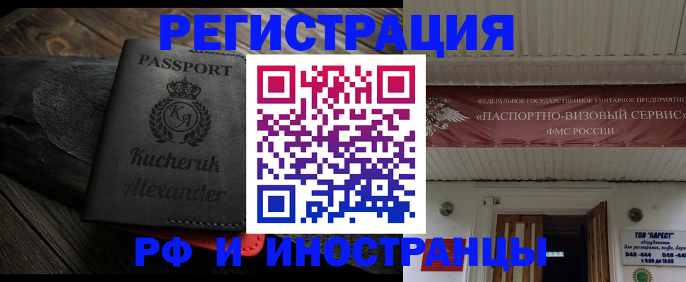 прописка штамп в Балахне
