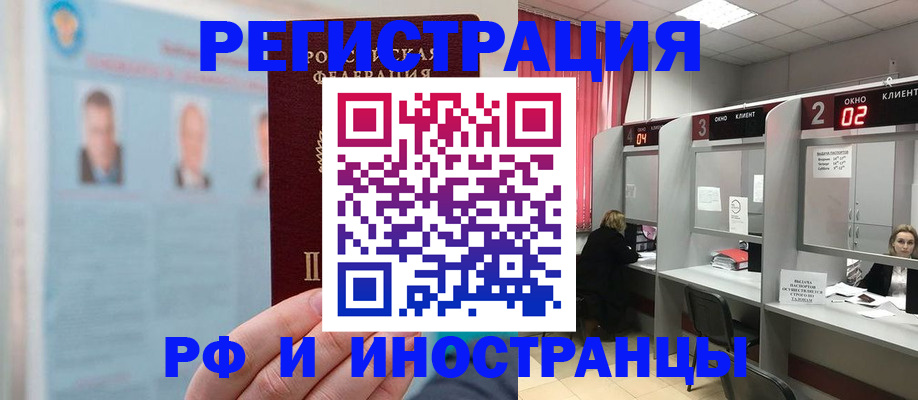 временная регистрация надежно в Балахне