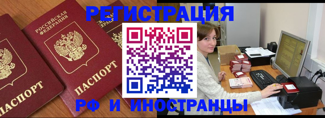 прописка законно в Балахне