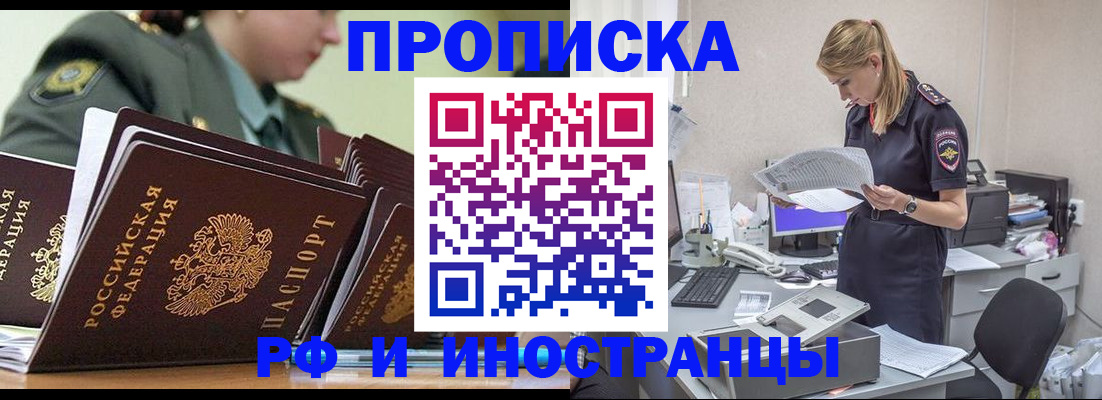 купить прописку в Балахне